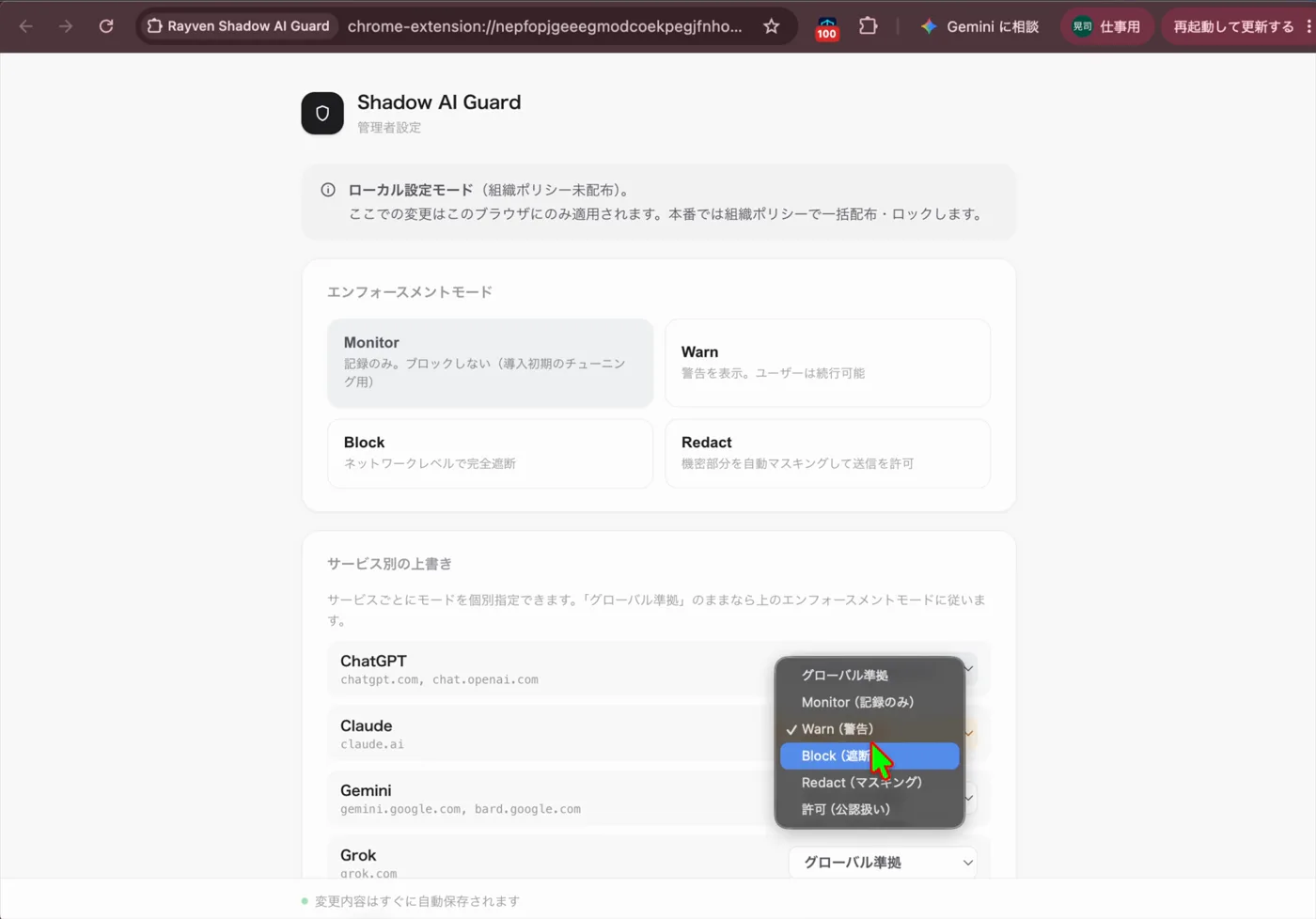 管理者設定画面。全社の基本モードを選び、ChatGPT・Claude・Gemini・Grokごとに個別のモードを指定している様子