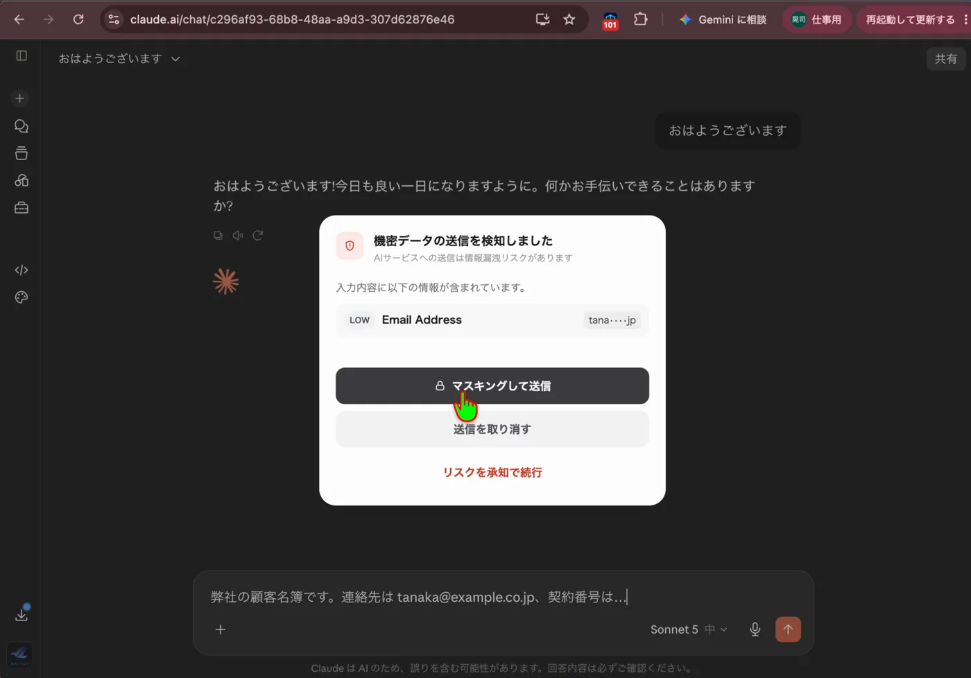 Chromeで開いた生成AIのチャット画面に、機密データの送信を検知したという警告が重なって表示されている様子